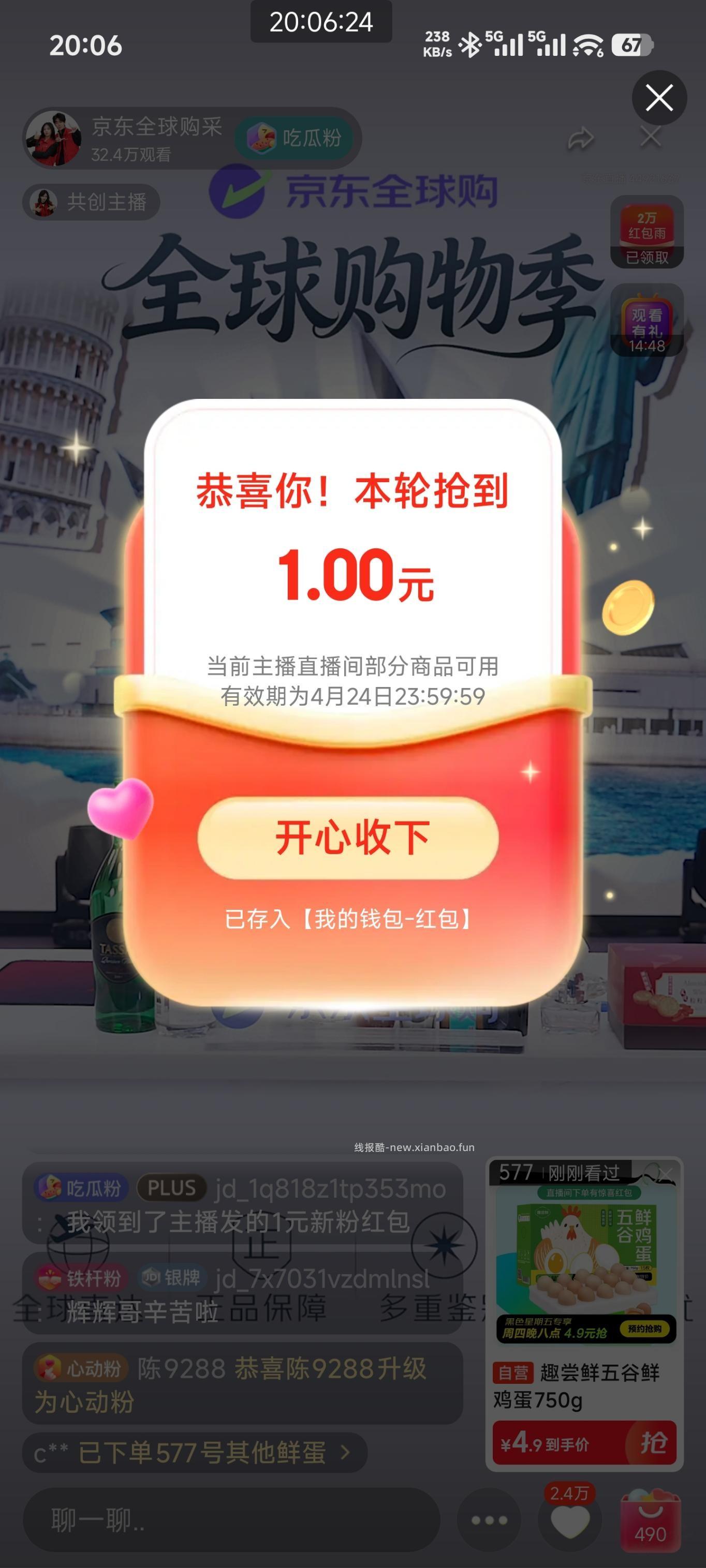 抢到黑五鸡蛋的来叠红包 - 线报酷