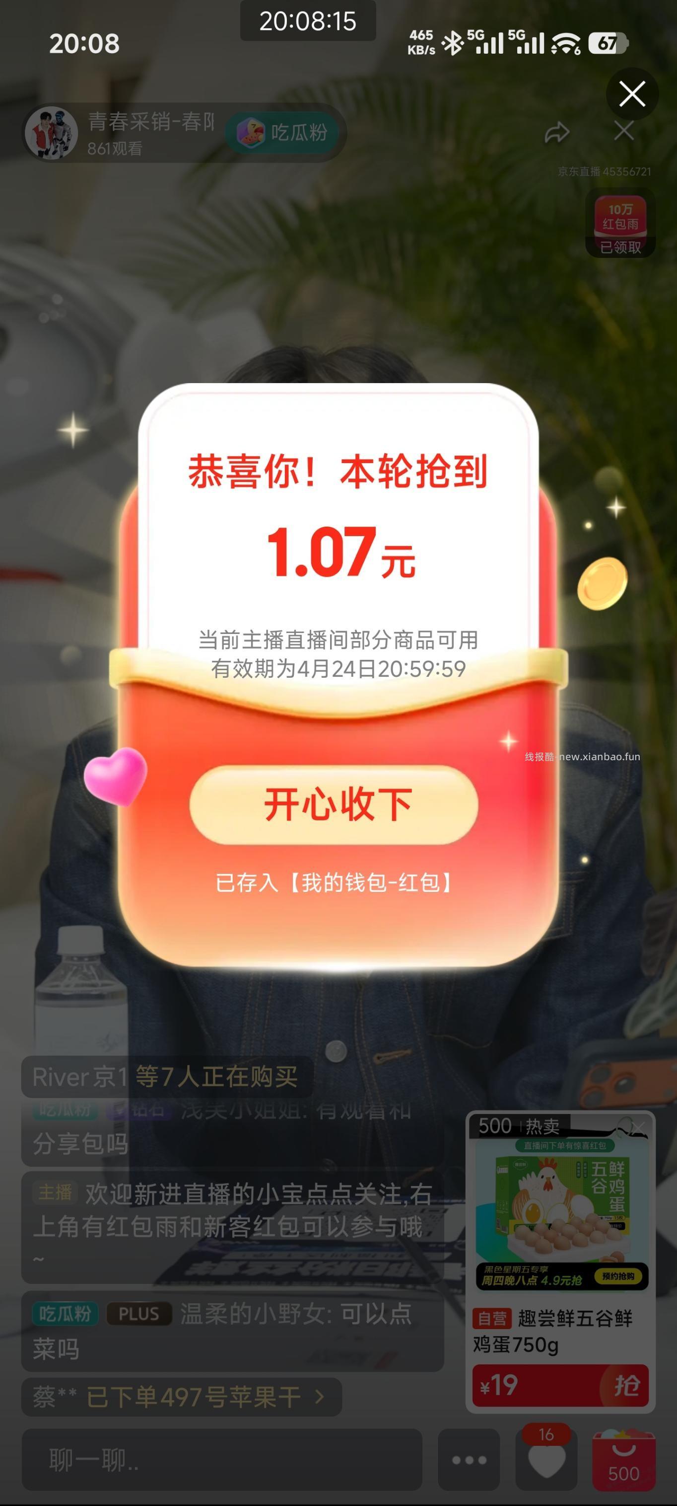 抢到黑五鸡蛋的来叠红包 - 线报酷