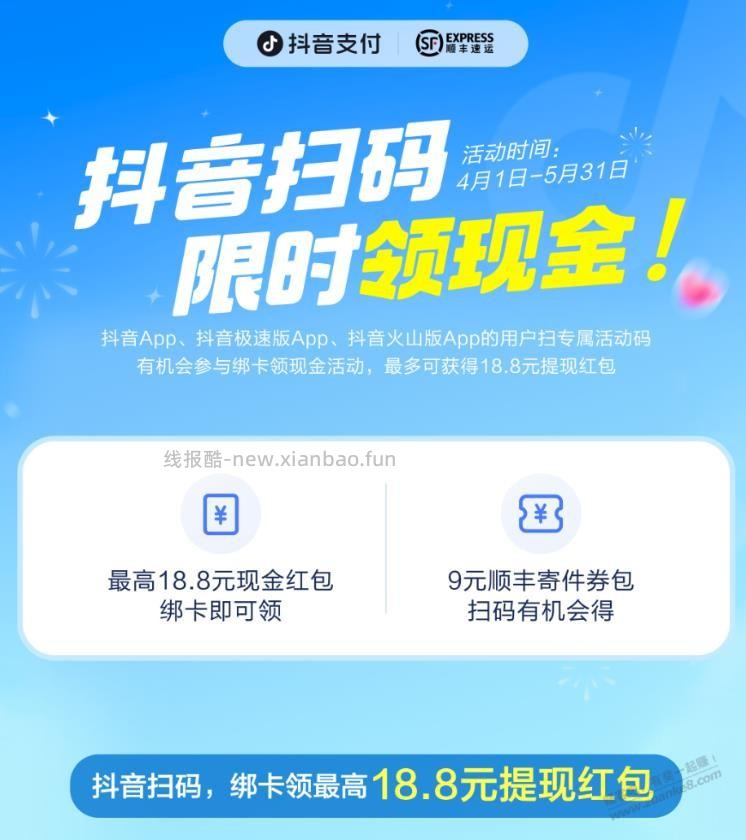 抖音绑卡领钱提现或得顺丰券活动