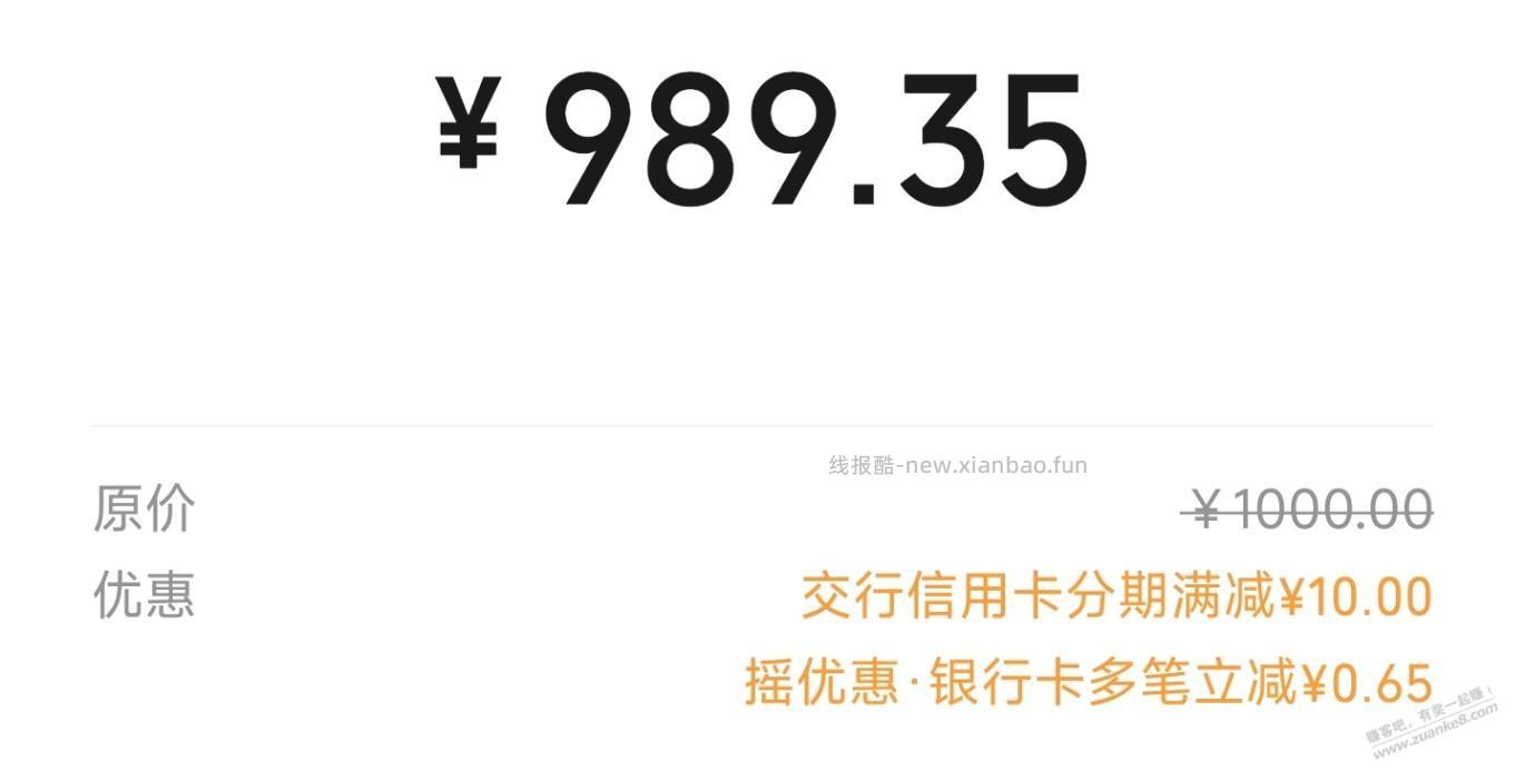 微信扫码分期付款6元毛，需交行xing/用卡 - 线报酷