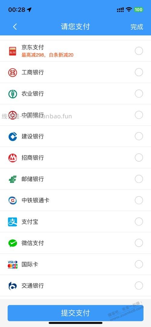 一二306app订动车票订单现在怎么没有云闪付选项了 - 线报酷