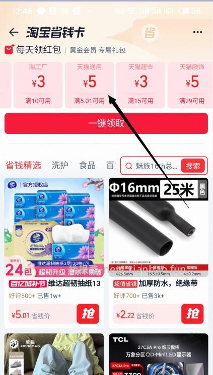 淘宝领无门槛红包 - 线报酷