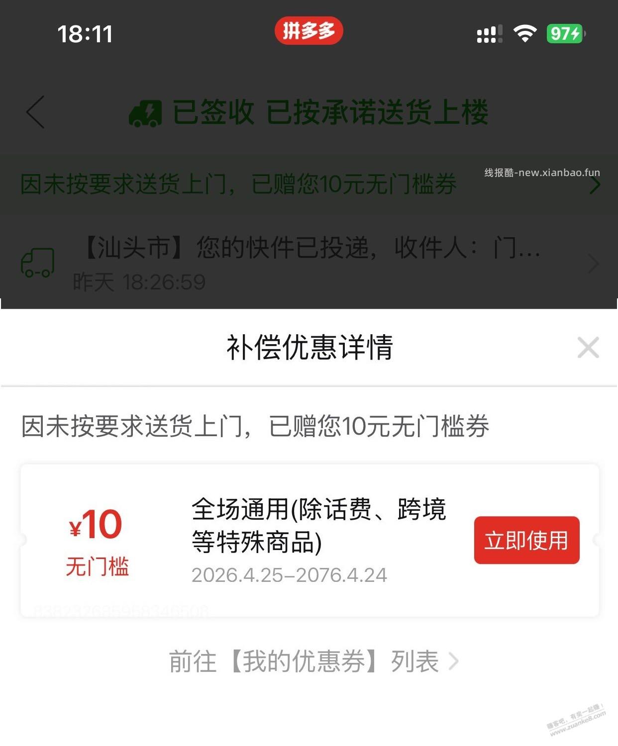 拼多多免费送货上楼未按要求送货上门赠无门槛券，是扣商家还是配送员，会不会被上门打 - 线报酷