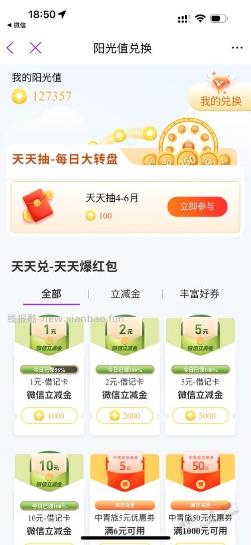 光大阳光兑换立减金还有 - 线报酷