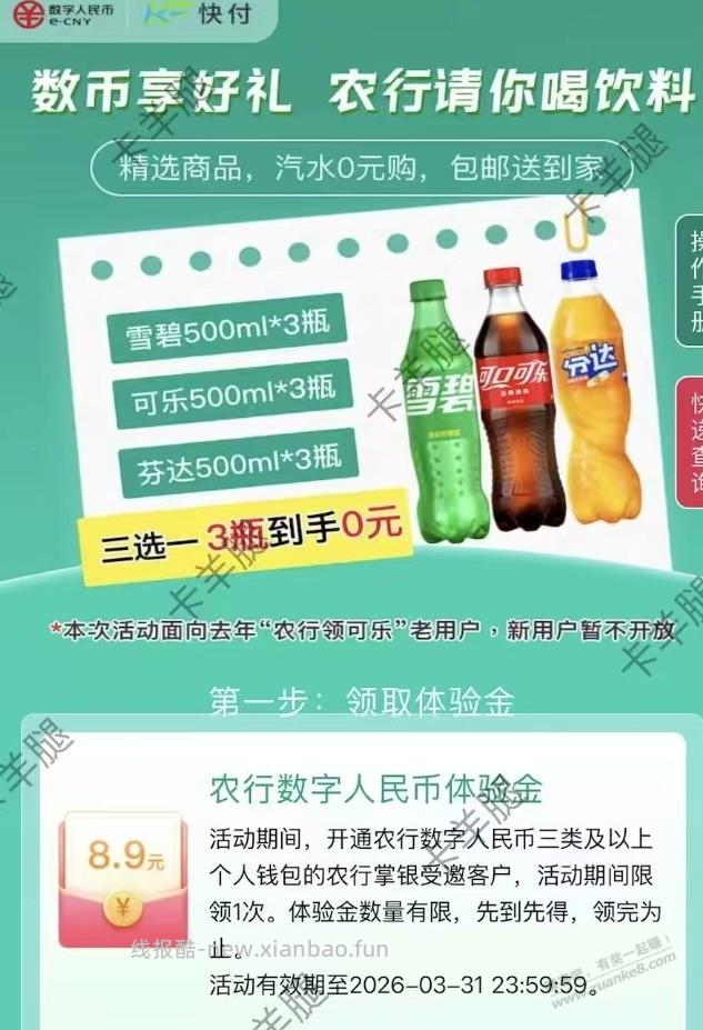 农行4月没有送饮料么？