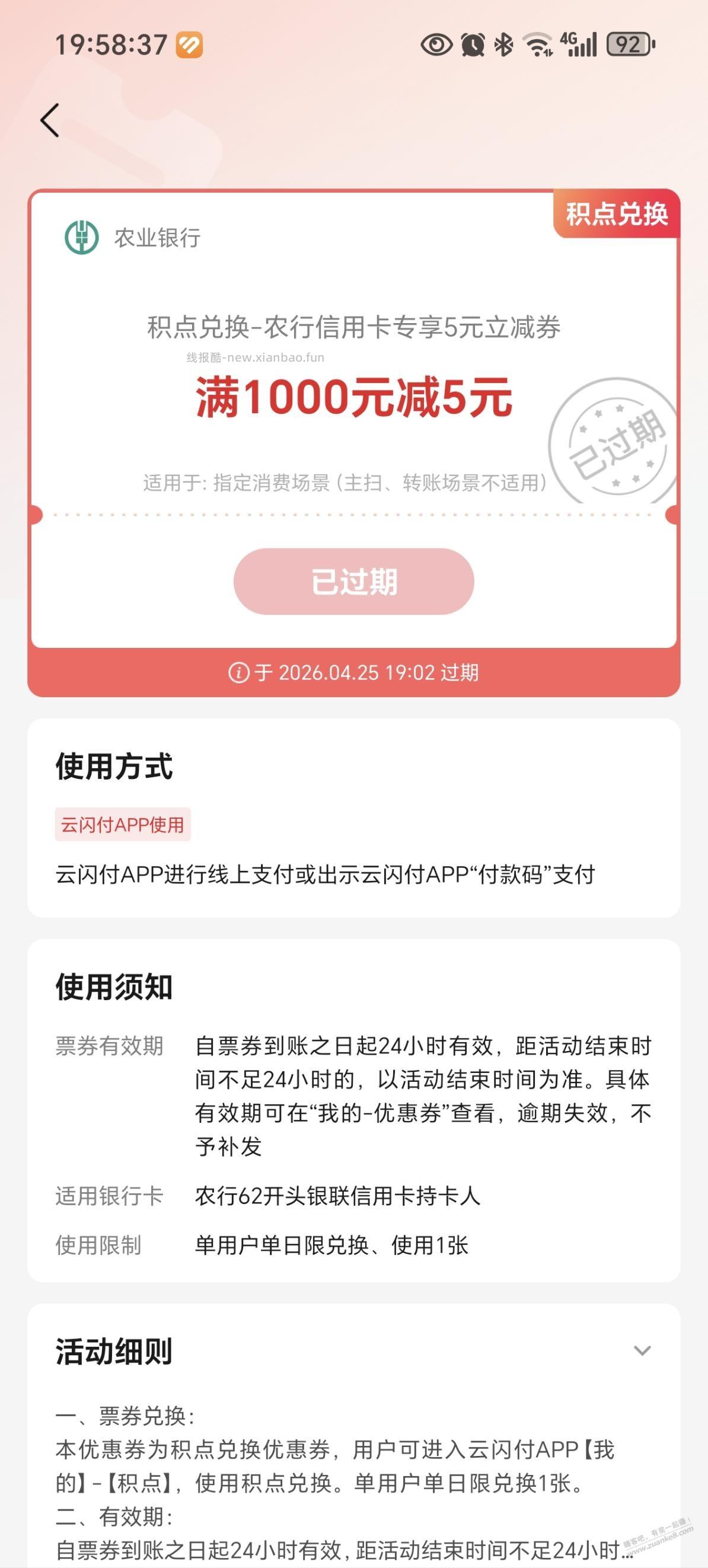 昨天农行的五元券过期了
