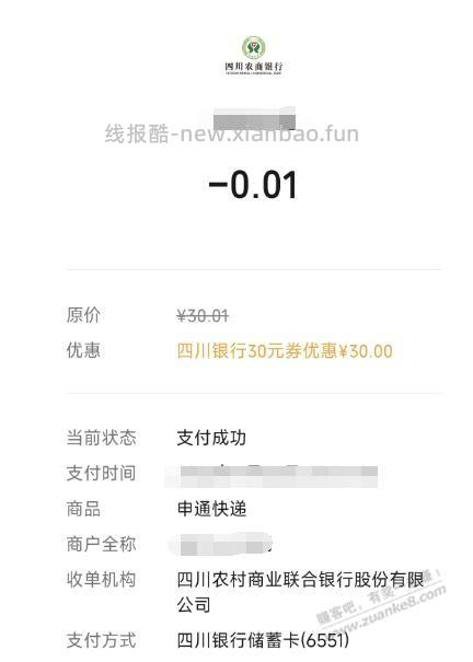 四川银行开通二类卡，30立减金