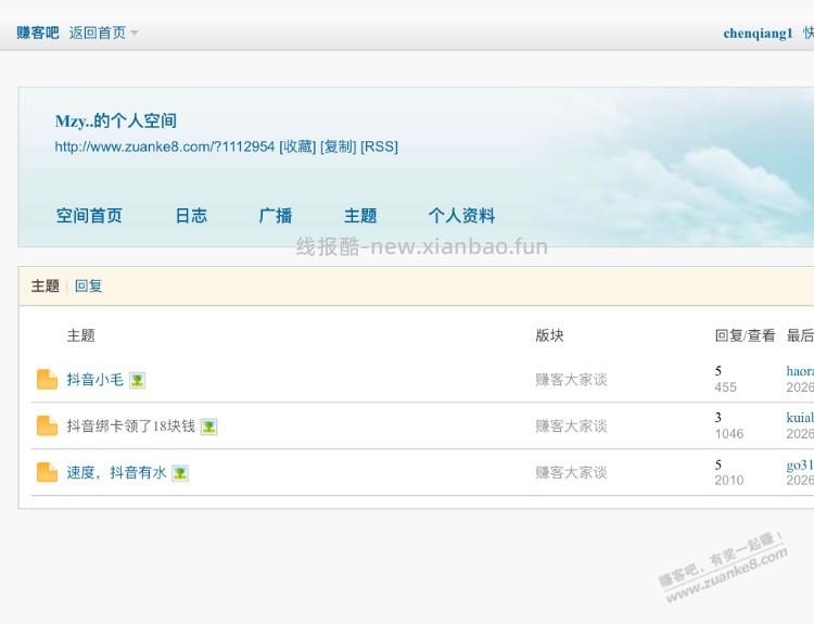 抖音顺丰绑卡，邀请返利真好赚呀，天天发帖