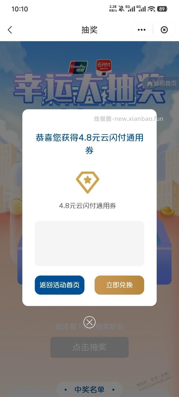 云少妇广东（除深圳），u惠广东，3次机会，4.8+8.8+1.08 - 线报酷