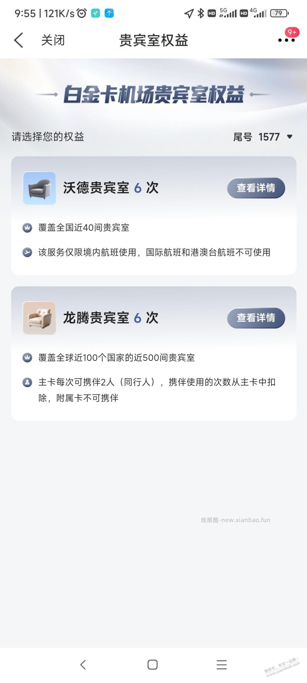 交行这两个权益的问题？ - 线报酷