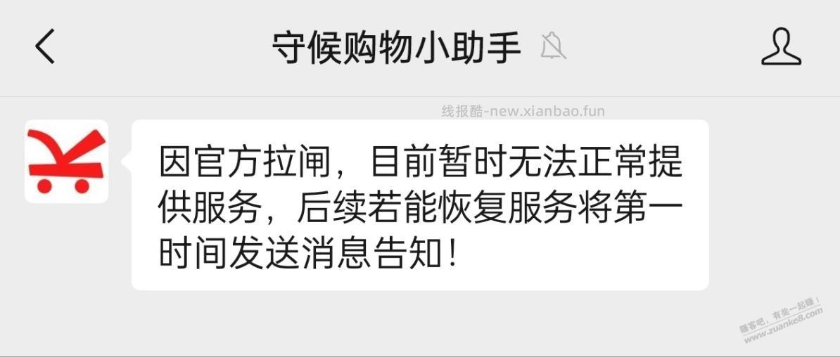 守候助手不能使用很久了吗 - 线报酷