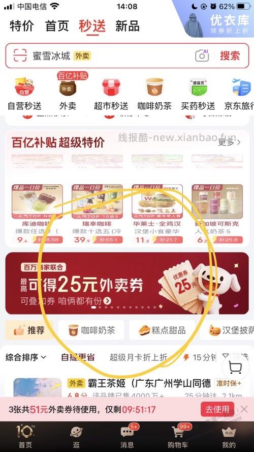 京东外卖6-5叠加券 - 线报酷