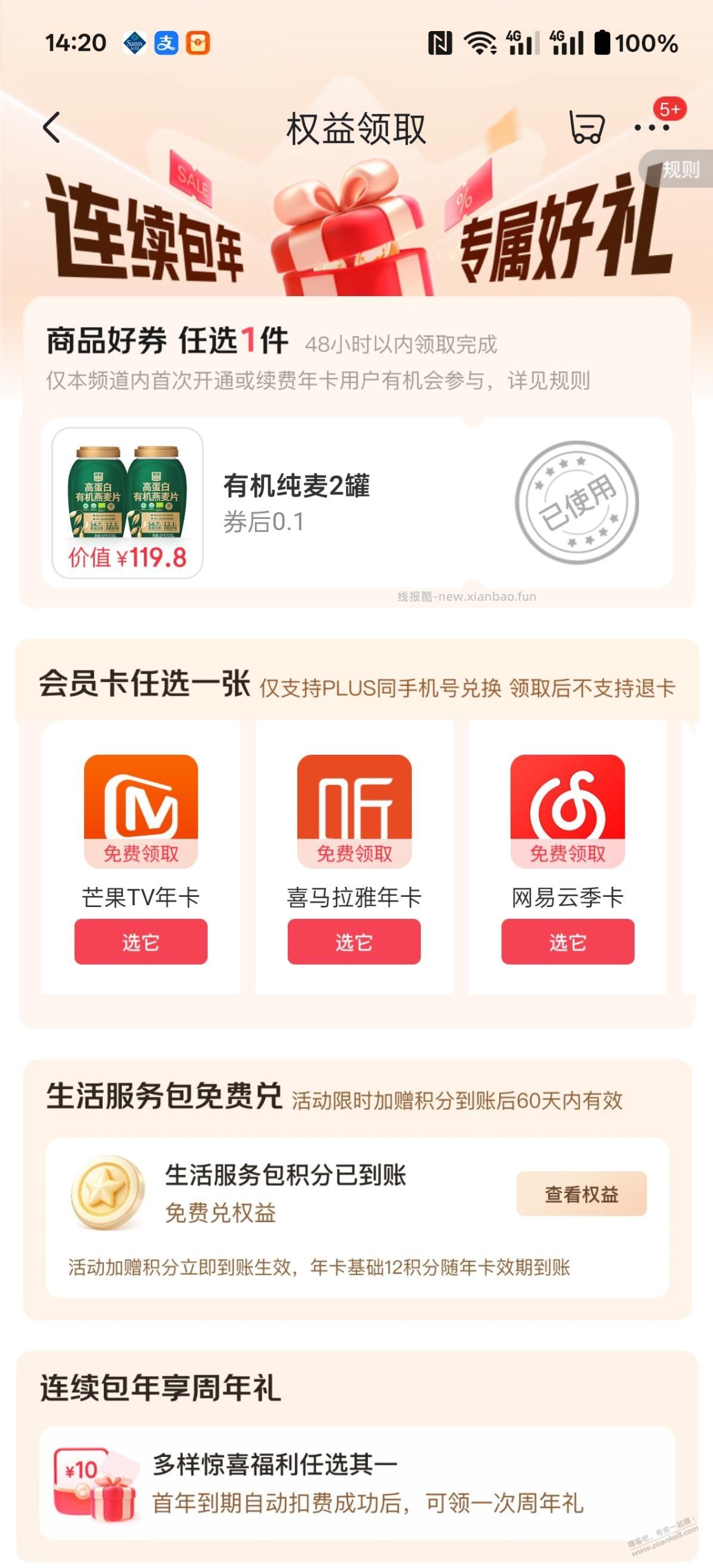 这三个权益哪个合算点 - 线报酷