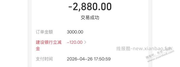 刚支付宝扫码子有-120分期立减金 - 线报酷