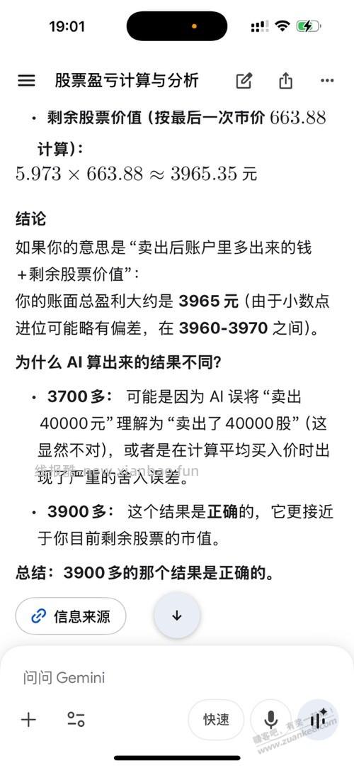 谁能帮我算下股票盈利， - 线报酷