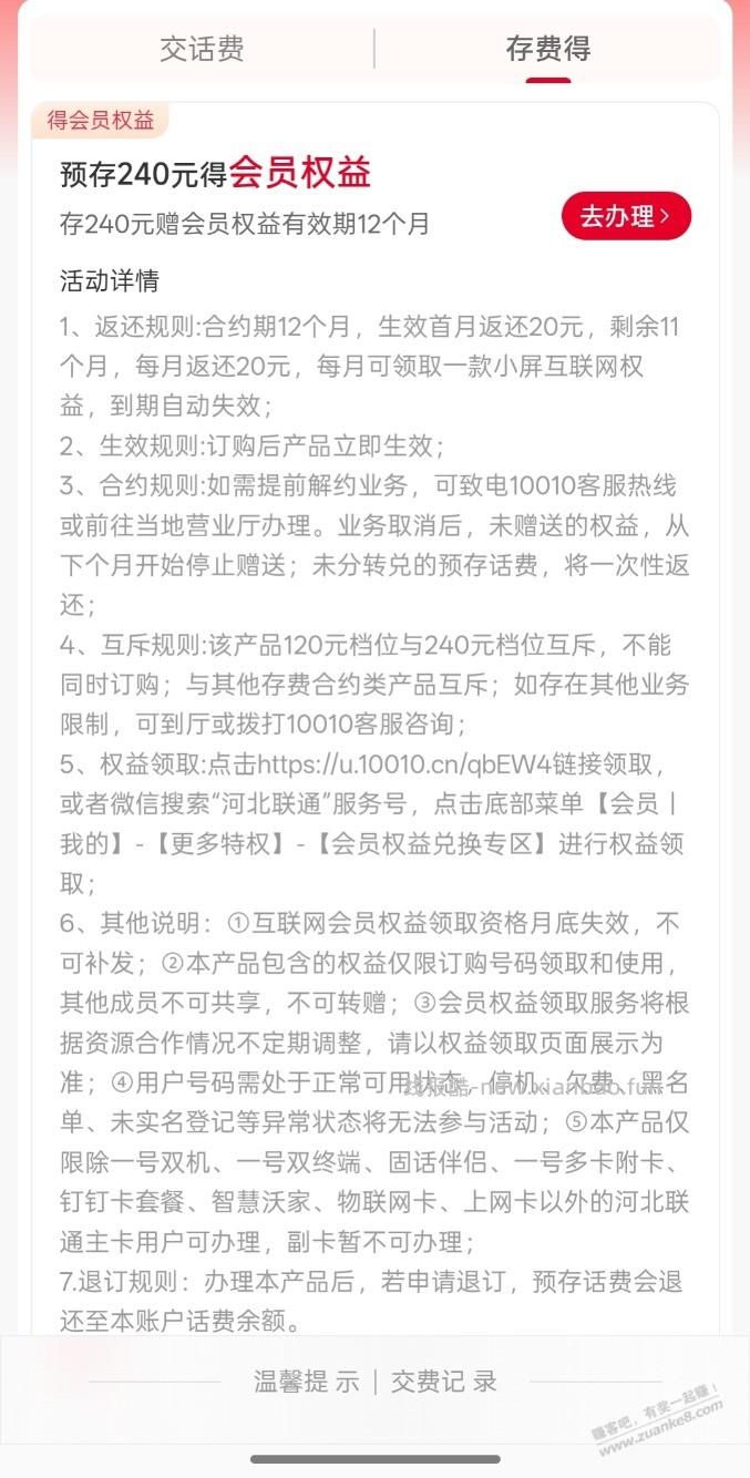 刚需会员的来看，免费得12个月