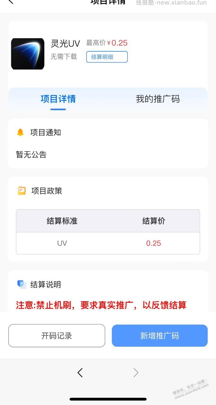 灵光100元，是邀请返利，一个UV0.25元