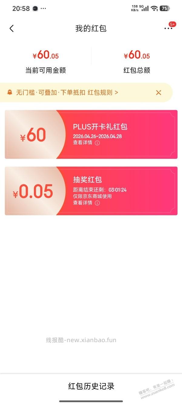 39开通京东plus会员 - 线报酷