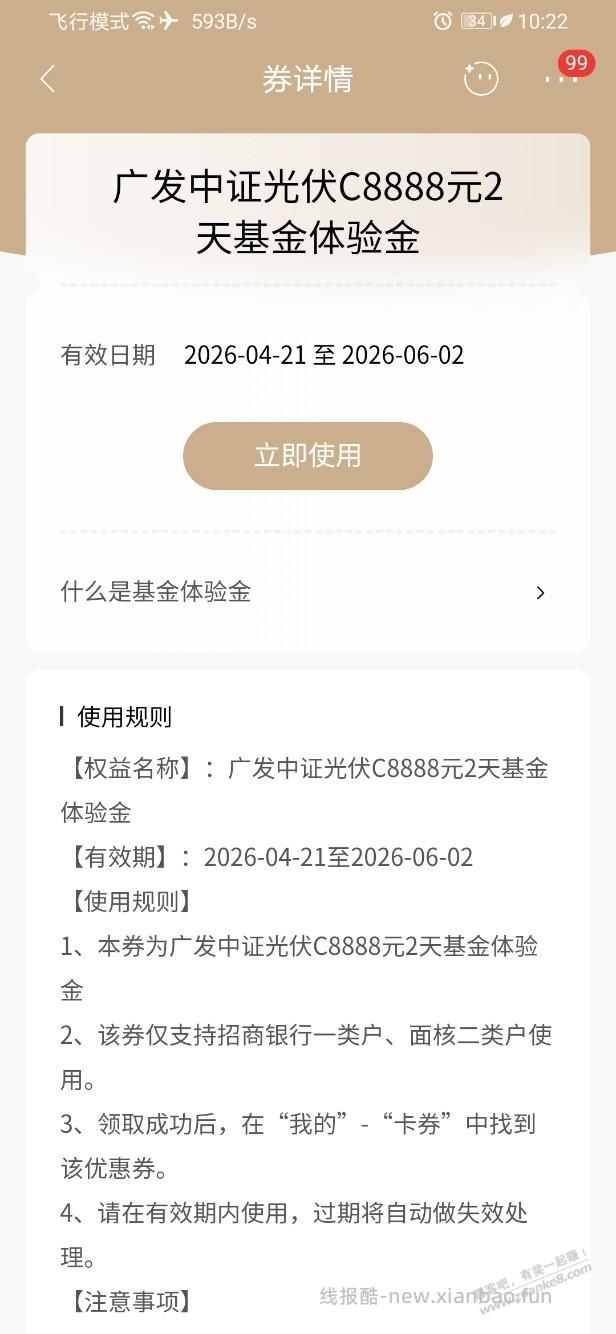 招行体验金 黑号也有 4个！（4月27日） - 线报酷
