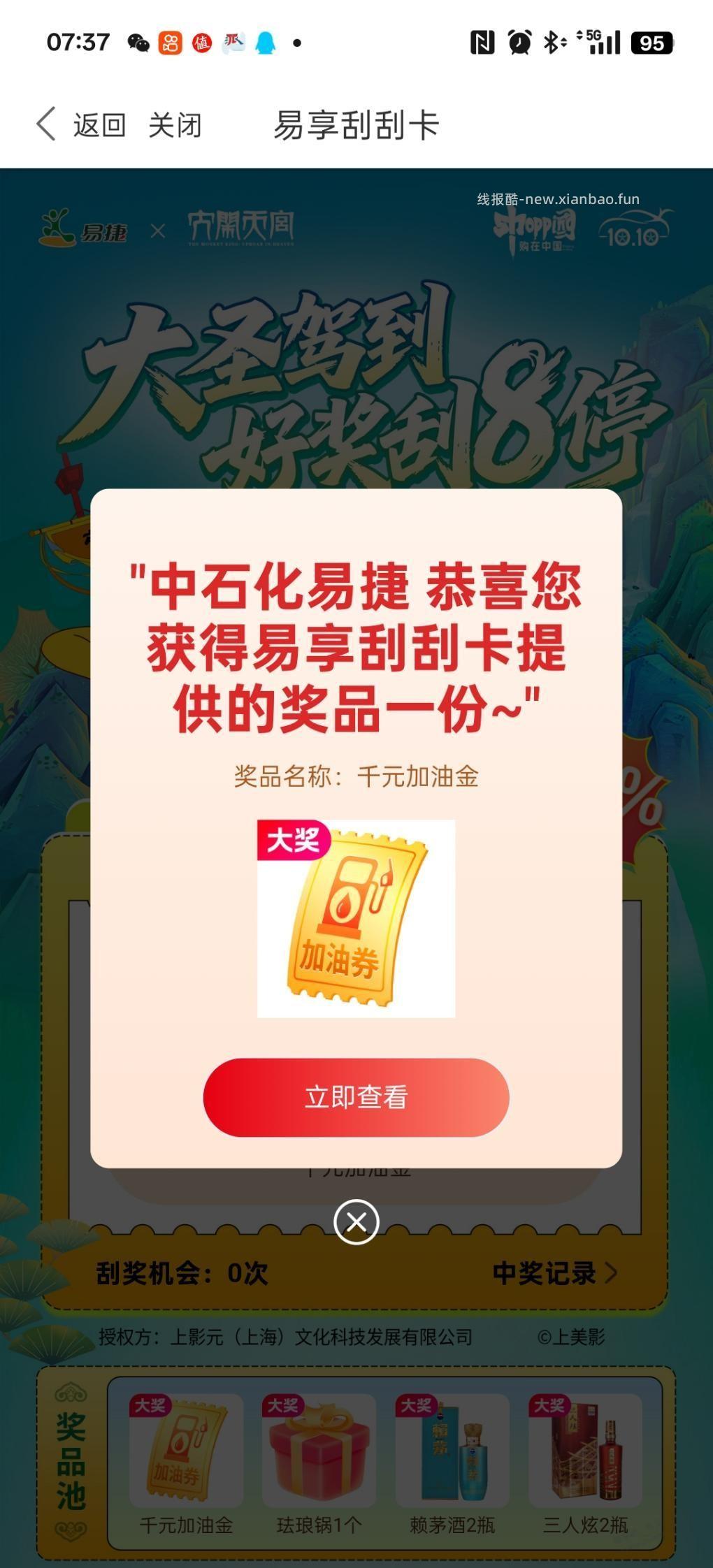 石化抽奖 - 线报酷