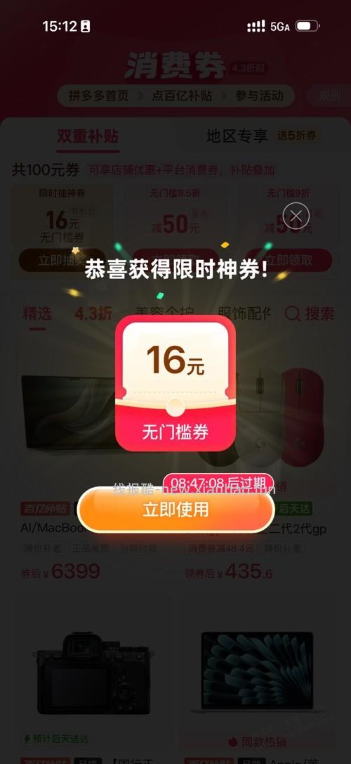 白嫖多多16元无门槛 - 线报酷