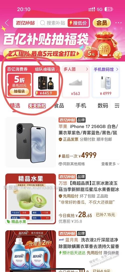 白嫖多多16元无门槛 - 线报酷