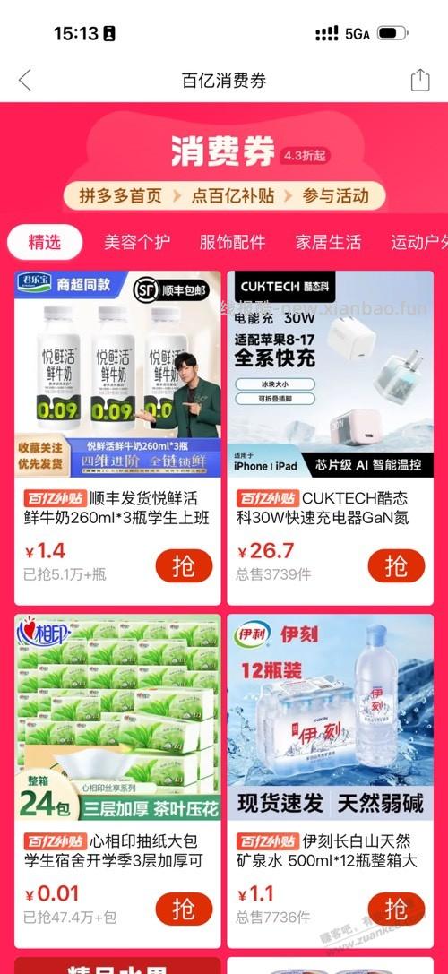 白嫖多多16元无门槛 - 线报酷