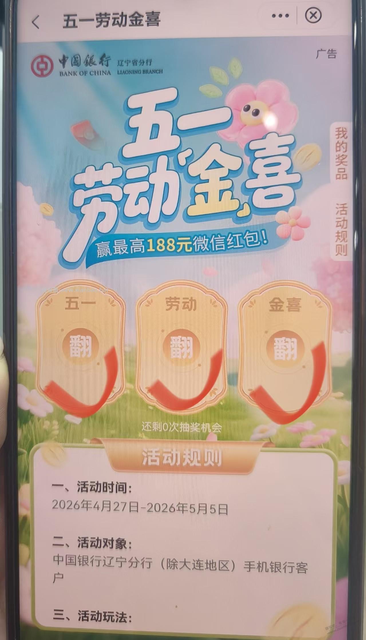 中国银行5.1新活动