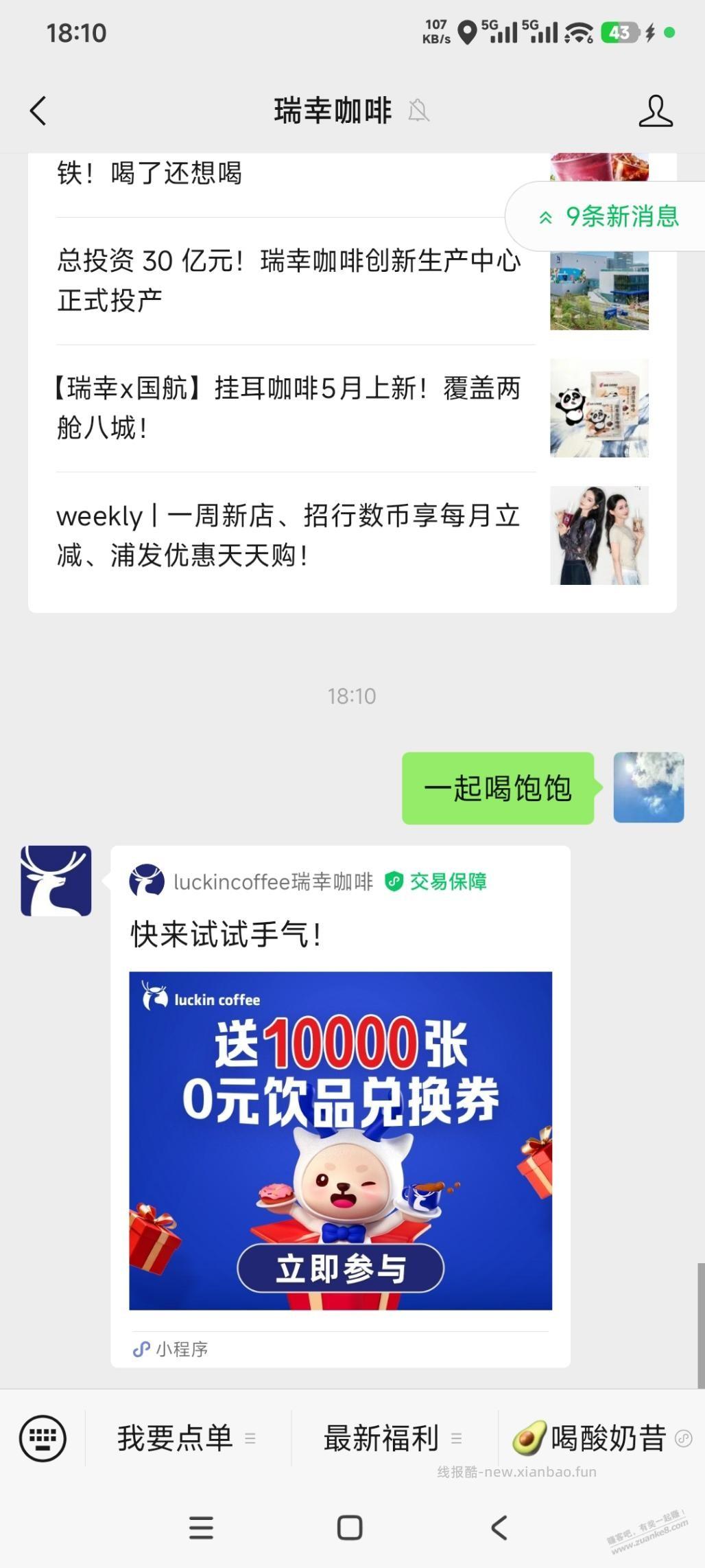 瑞幸免费抽奖。我没抽到。 - 线报酷