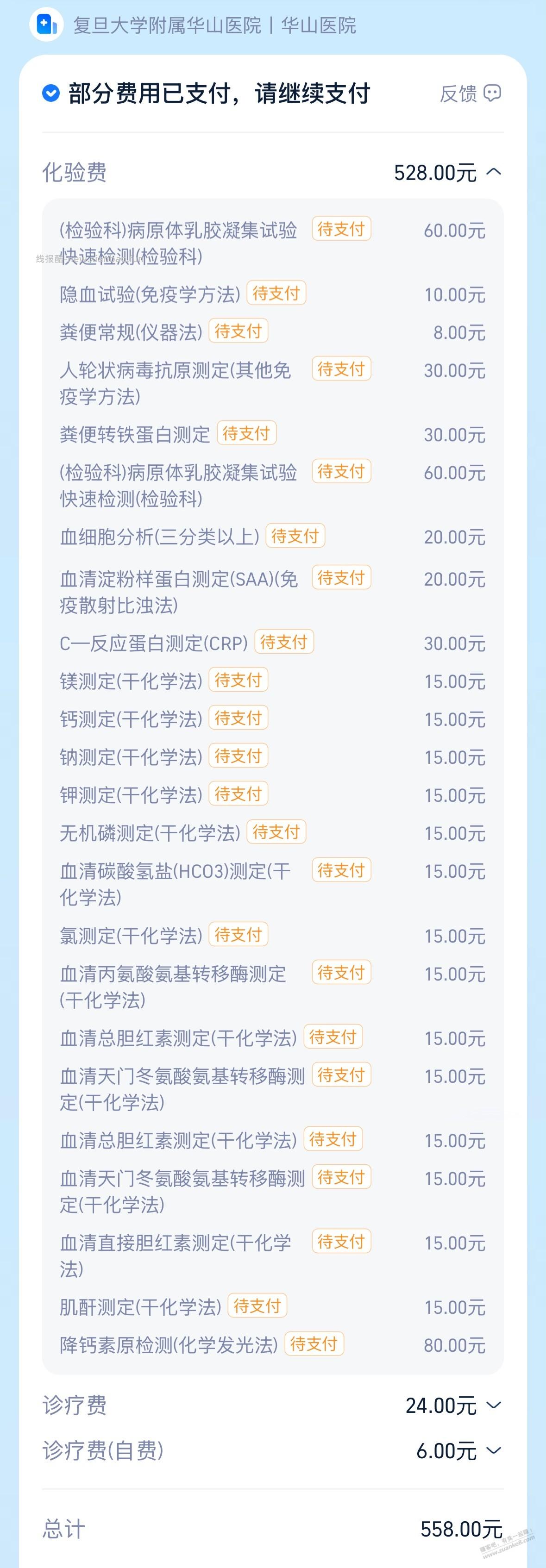 水状腹泻4天 花了558做检查 啥事木有 - 线报酷