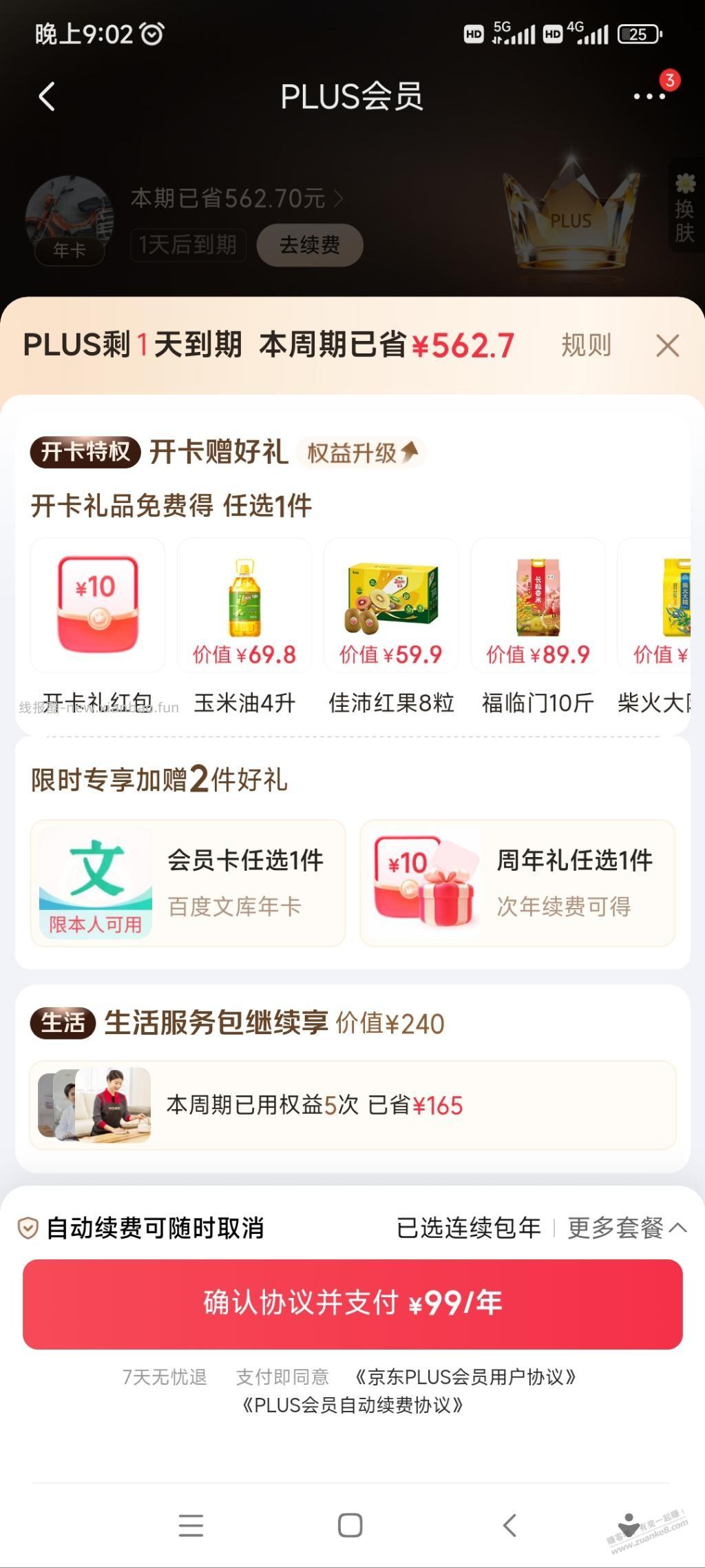 puls是续费还是找代开2块钱，那个划算 - 线报酷