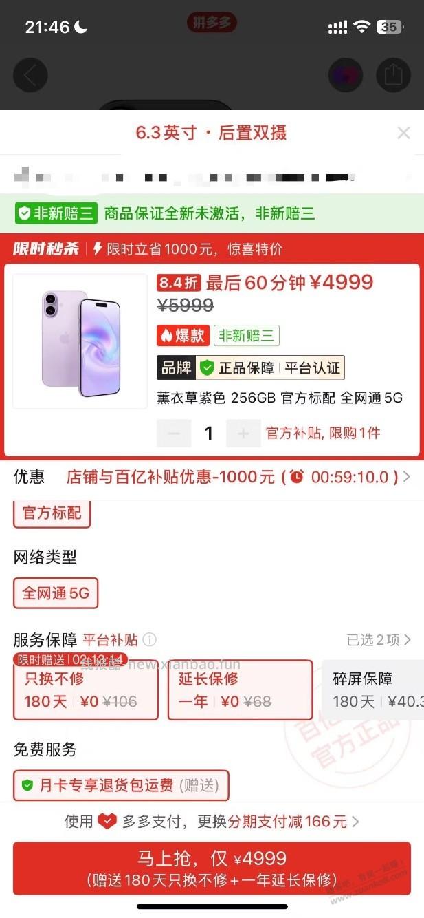 多多17现在4999送延保和只换不修