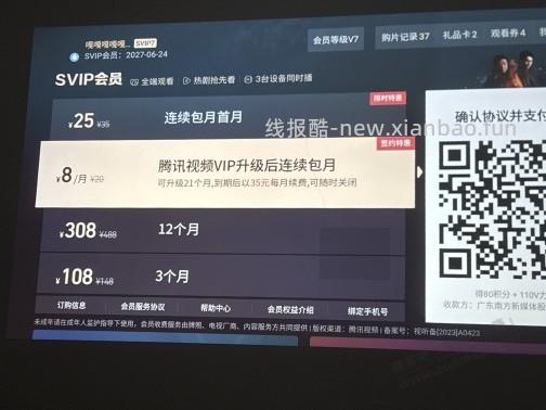 速度！腾讯视频SVIP续费8块钱一个月了 - 线报酷