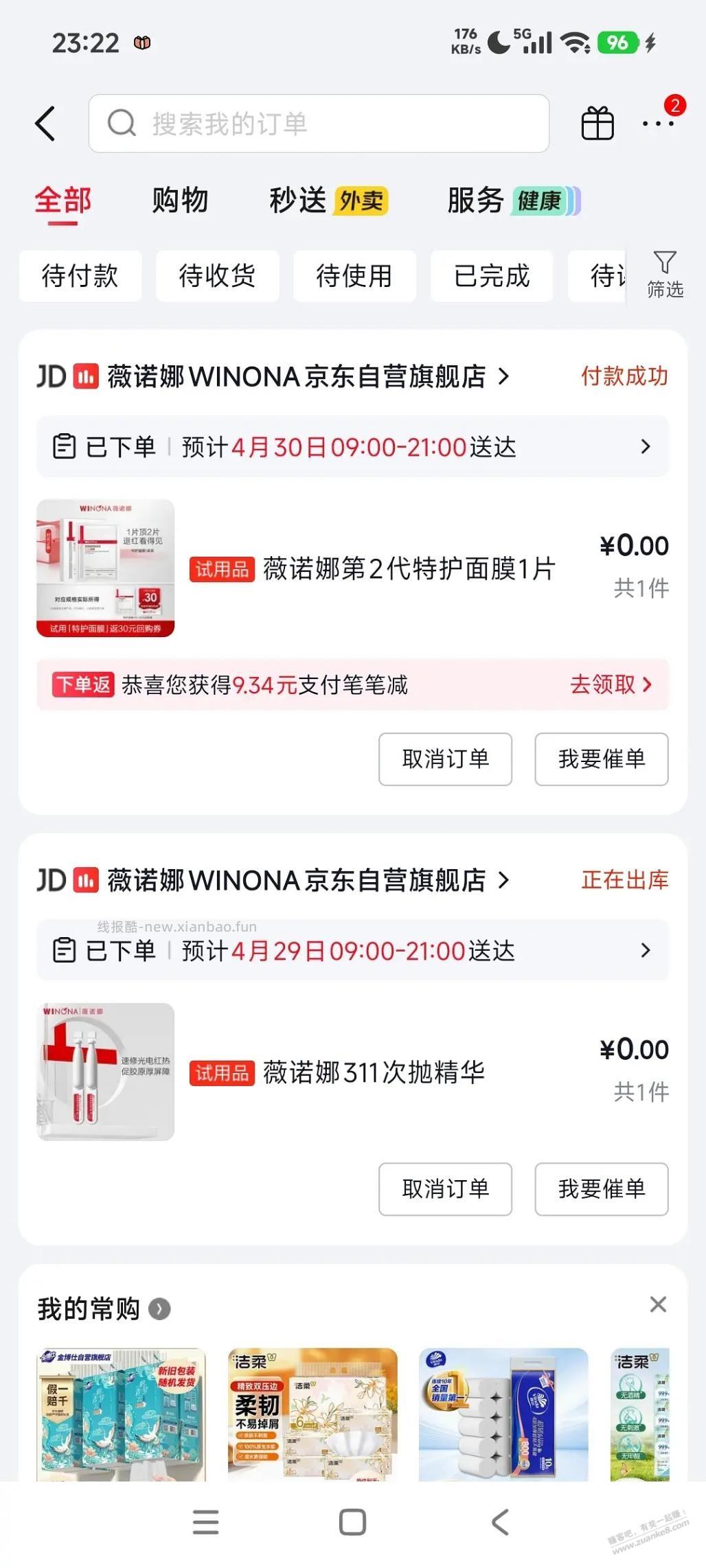 试用0元水 - 线报酷