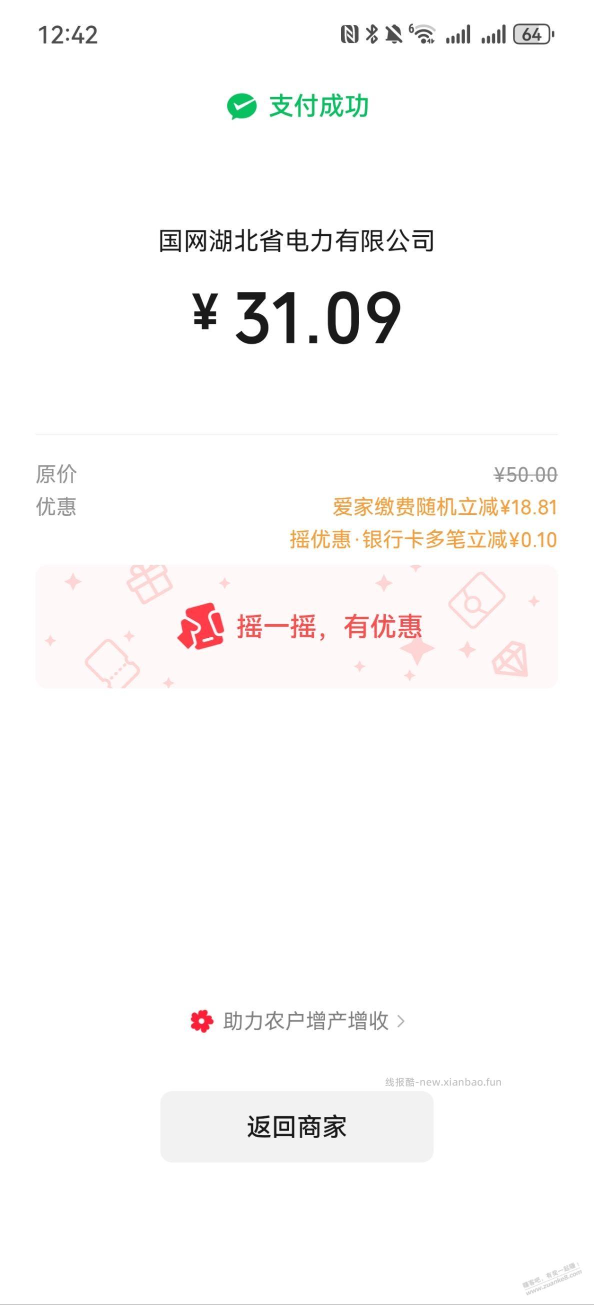 云缴费微信支付水 - 线报酷