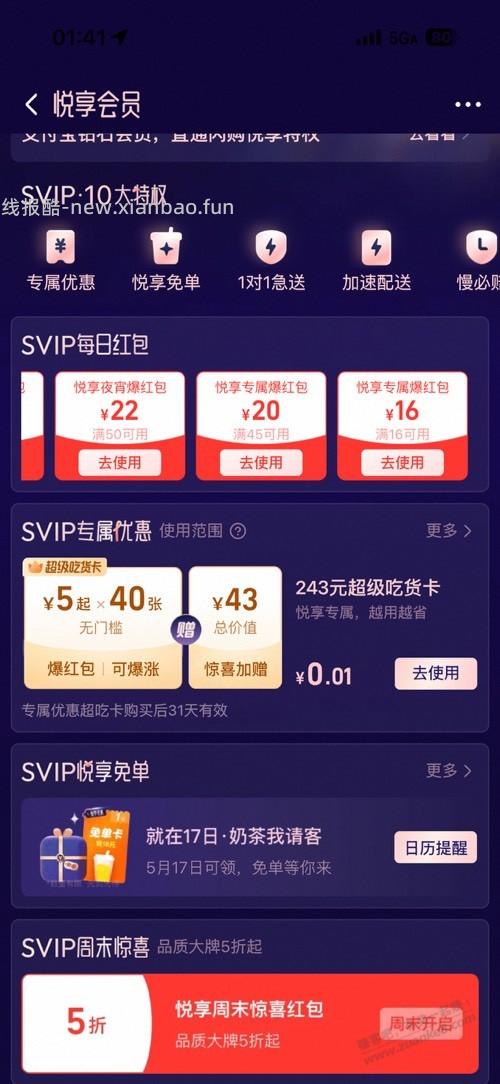 淘宝闪购悦享会员16红包 - 线报酷