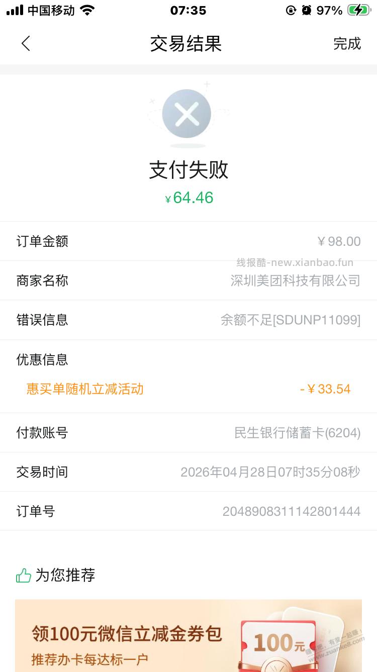 民生随机水自测 - 线报酷