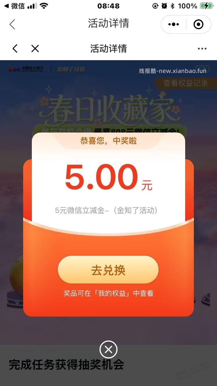 光大银行储蓄卡立减金 - 线报酷