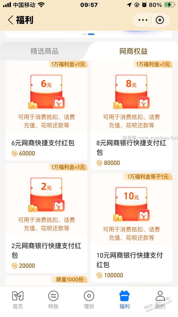 余利宝福利金多的速度兑换还款红包 - 线报酷