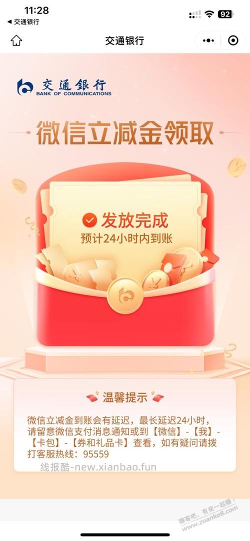 交通银行宁波。3.88立减金。 - 线报酷