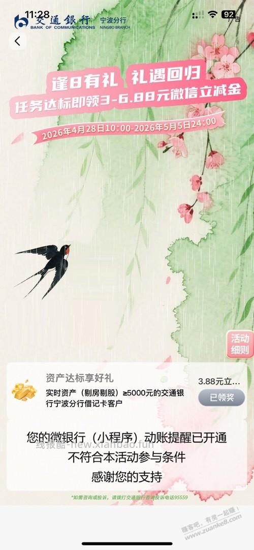 交通银行宁波。3.88立减金。 - 线报酷