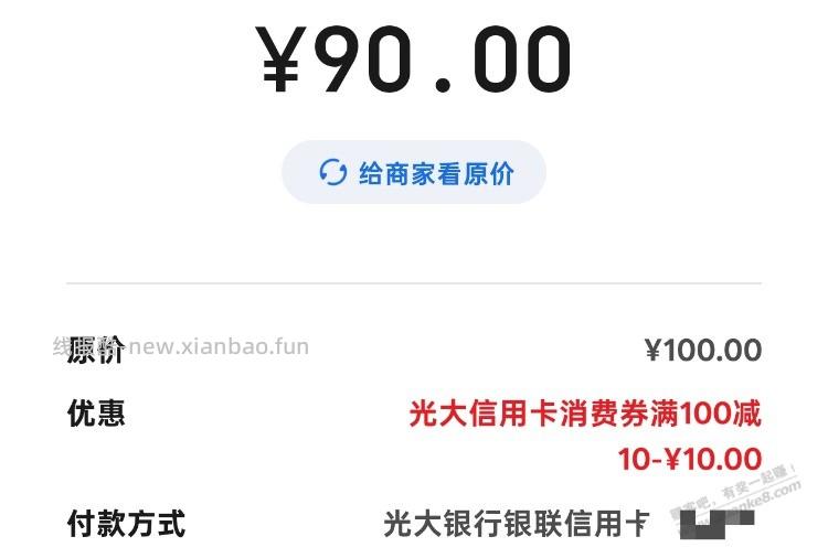 速度！光大xyk大毛 - 线报酷