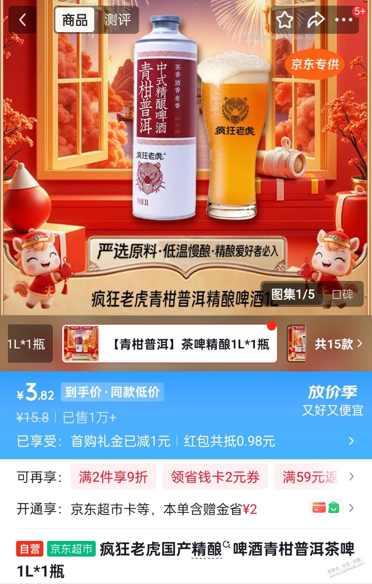 这种普洱啤酒好喝吗？ - 线报酷