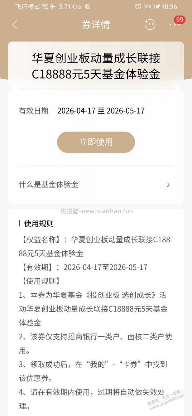 招行体验金 黑号也有 3个！（4月28日） - 线报酷