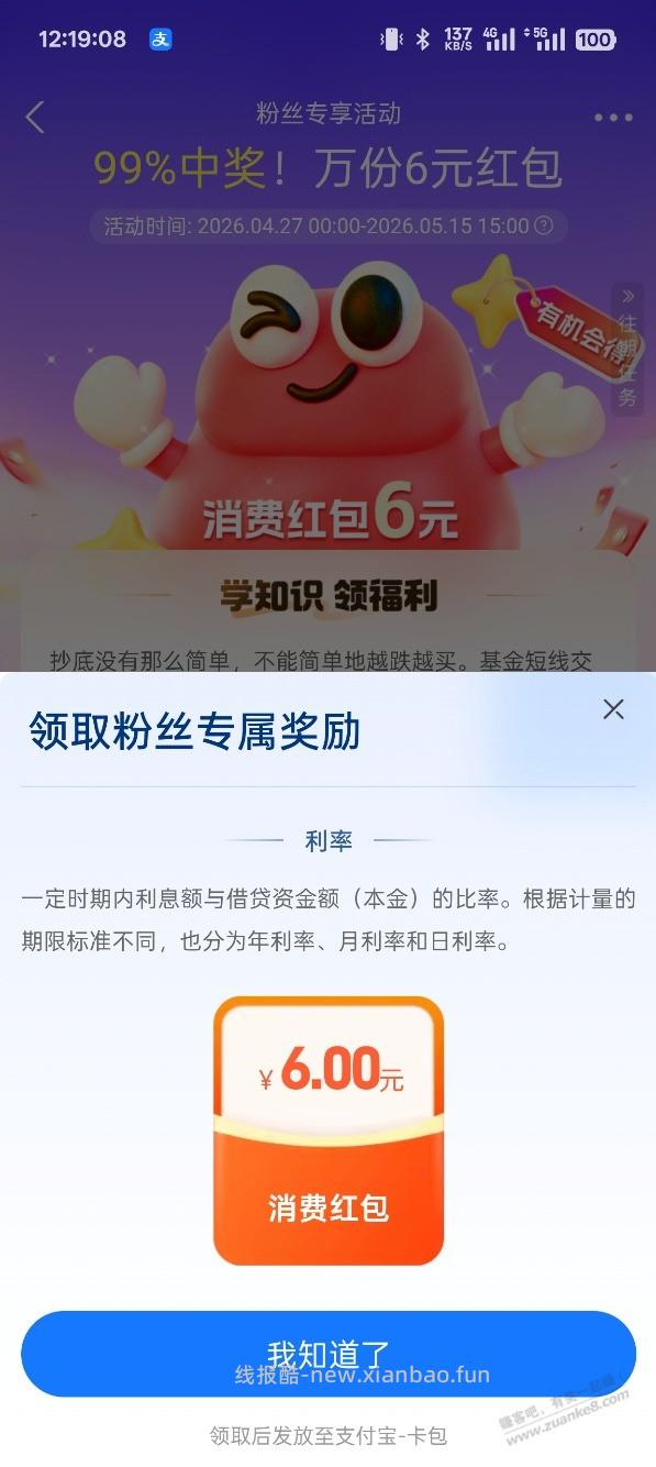 昨天15点前，支付宝 中欧粉丝中心的6元红包可以领了 - 线报酷