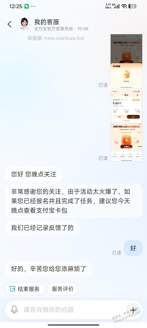 支付宝黄金开工银的别搞，买了不给 - 线报酷