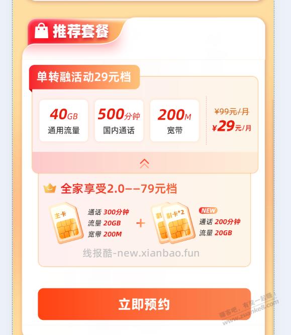 天津移动29元40g500分钟带宽带双副卡 - 线报酷