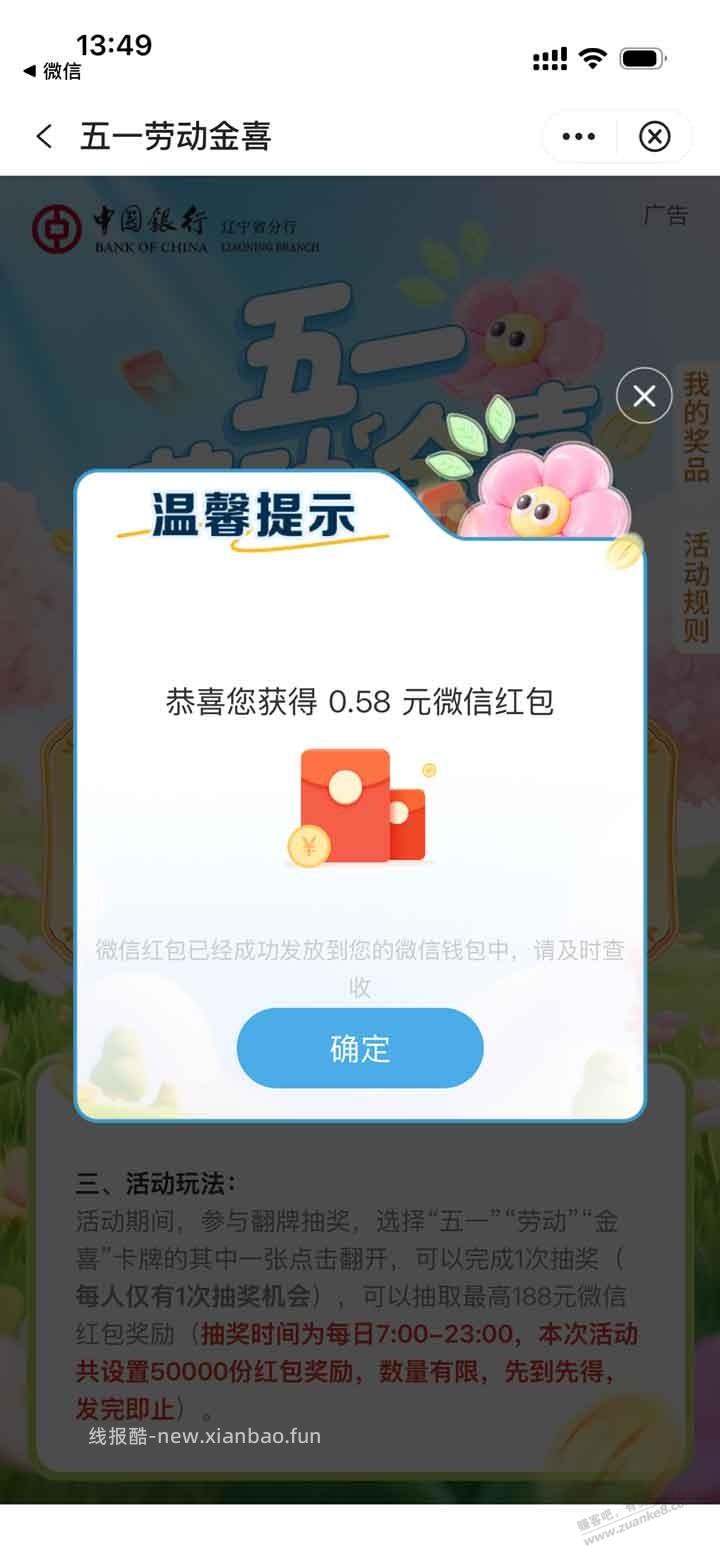 辽宁中行扫码领红包 有水 - 线报酷