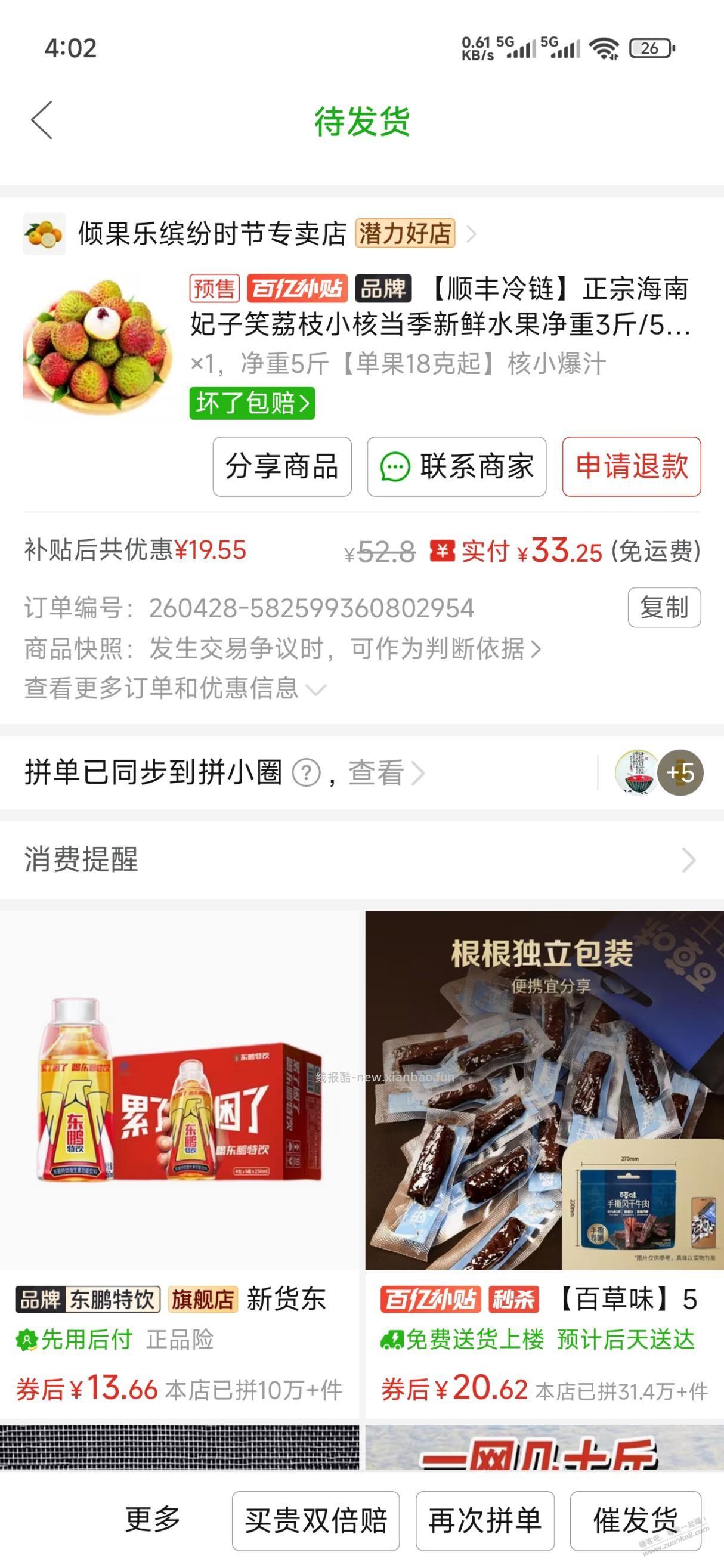 拼多多的荔枝靠谱吗 - 线报酷