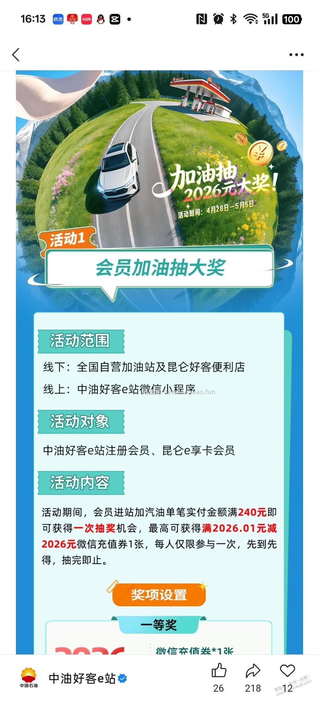 中石油消费抽奖 - 线报酷